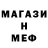 Меф мяу мяу Gul' Dan