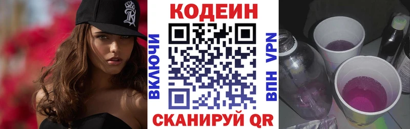 Codein Purple Drank  купить  сайты  Кимры 